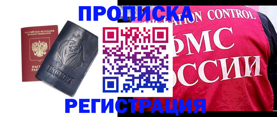 где прописаться в Краснодарском крае