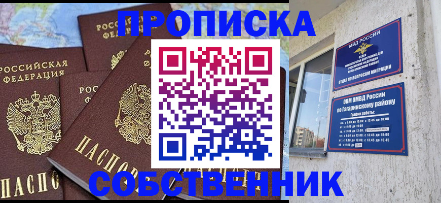 прописка от собственника в Краснодарском крае